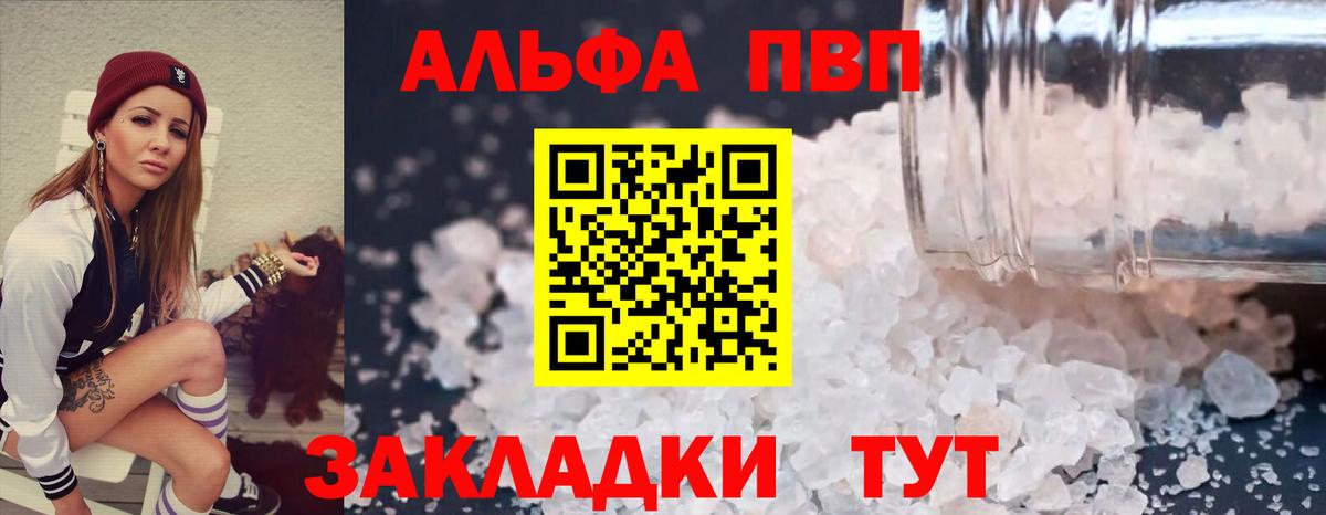 Альфа ПВП VHQ  Alpha PVP Соль  A-PVP  Вход с VPN  Фролово 