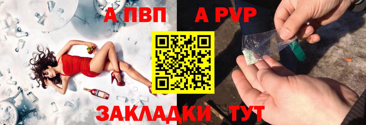 APVP Crystall Фролово