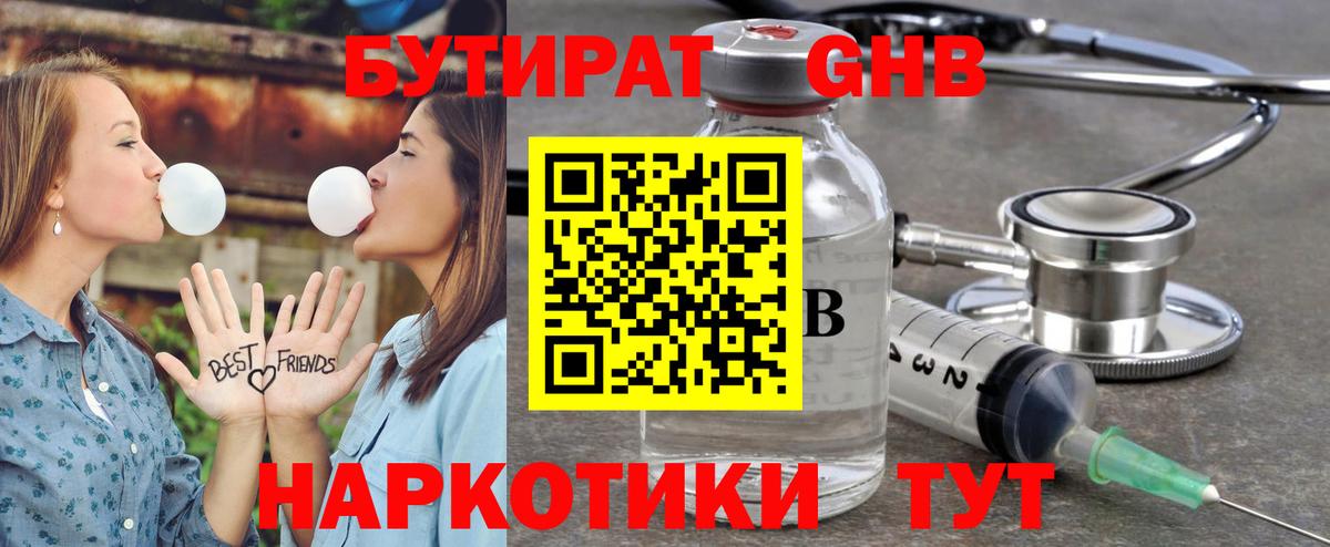 Бутират 1.4BDO  Вход с VPN  Фролово 