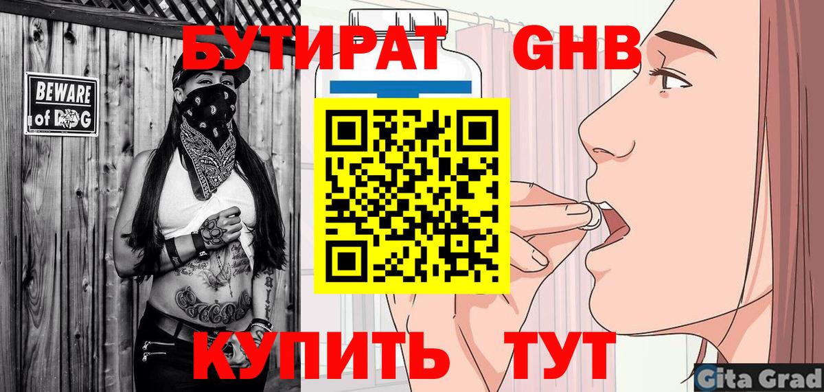 БУТИРАТ GHB Фролово
