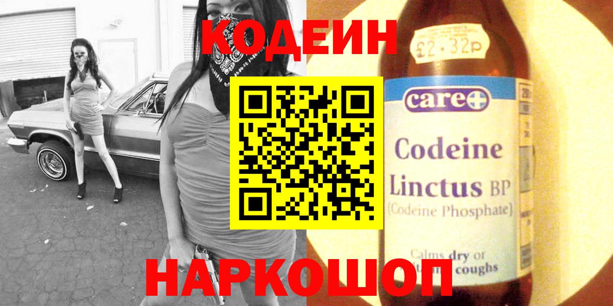 Фролово  Кодеиновый сироп Lean Purple Drank  Вход с VPN  Кодеиновый сироп Lean Purple Drank 