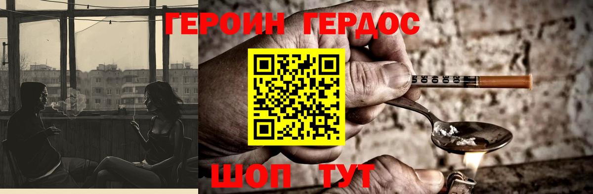 Героин герыч  Вход с VPN  Фролово 
