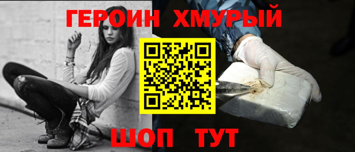 ГЕРОИН Heroin Фролово