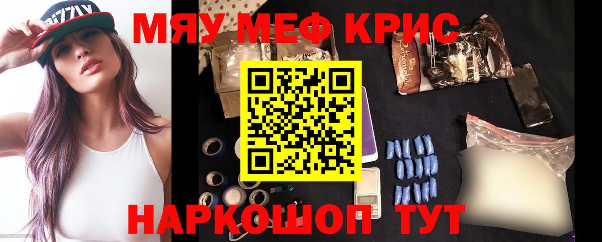 Меф мяу мяу Фролово